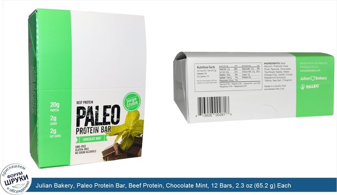 Julian Bakery, Paleo Protein Bar, Beef Protein, Chocolate Mint, 12 Bars, 2.3 oz (65.2 g) Each