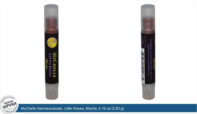 MyChelle Dermaceuticals, Little Kisses, Mocha, 0.10 oz (2.83 g)