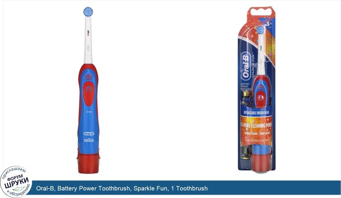 Oral-B, Battery Power Toothbrush, Sparkle Fun, 1 Toothbrush