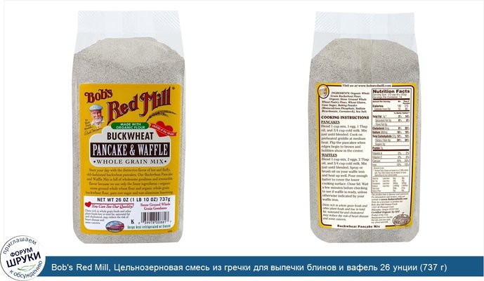 Bob\'s Red Mill, Цельнозерновая смесь из гречки для выпечки блинов и вафель 26 унции (737 г)