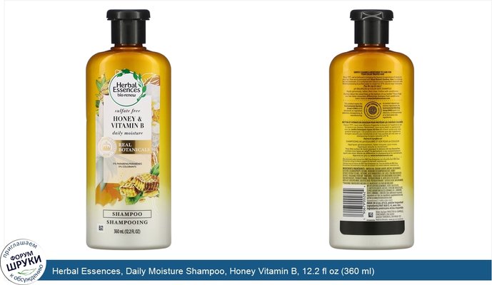 Herbal Essences, Daily Moisture Shampoo, Honey Vitamin B, 12.2 fl oz (360 ml)