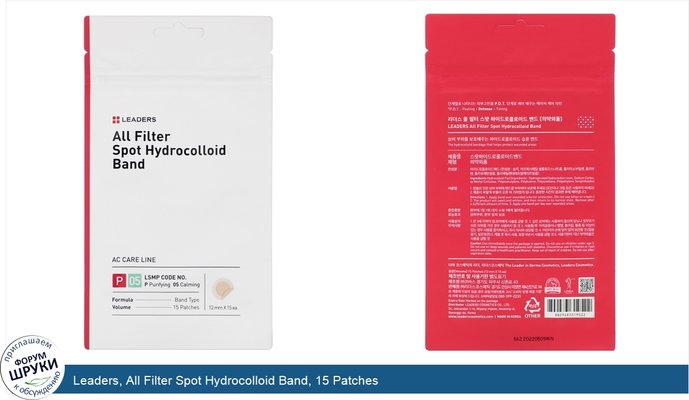 Leaders, All Filter Spot Hydrocolloid Band, 15 Patches