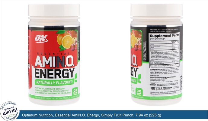 Optimum Nutrition, Essential AmiN.O. Energy, Simply Fruit Punch, 7.94 oz (225 g)