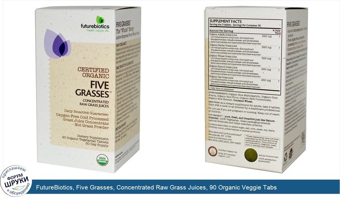 FutureBiotics, Five Grasses, Concentrated Raw Grass Juices, 90 Organic Veggie Tabs