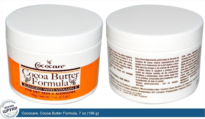 Cococare, Cocoa Butter Formula, 7 oz (196 g)