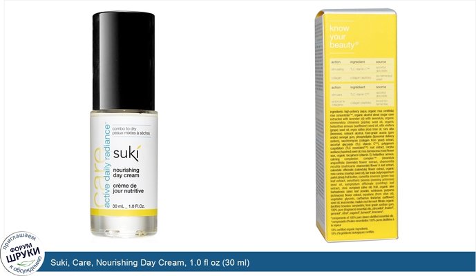 Suki, Care, Nourishing Day Cream, 1.0 fl oz (30 ml)
