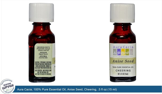 Aura Cacia, 100% Pure Essential Oil, Anise Seed, Cheering, .5 fl oz (15 ml)