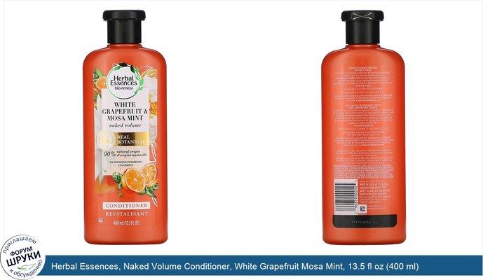 Herbal Essences, Naked Volume Conditioner, White Grapefruit Mosa Mint, 13.5 fl oz (400 ml)