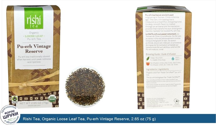 Rishi Tea, Organic Loose Leaf Tea, Pu-erh Vintage Reserve, 2.65 oz (75 g)
