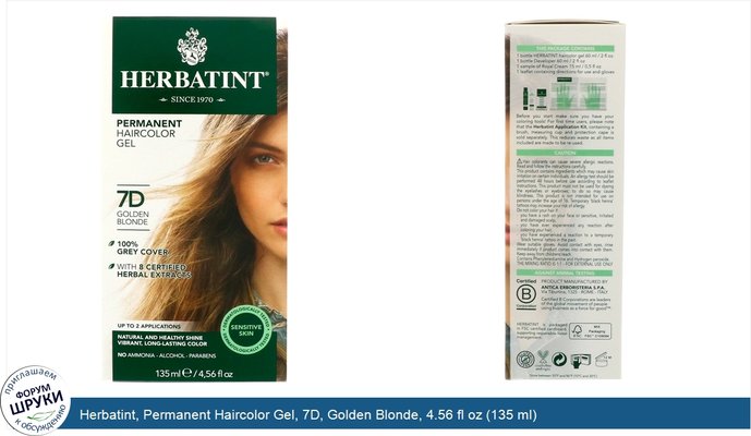 Herbatint, Permanent Haircolor Gel, 7D, Golden Blonde, 4.56 fl oz (135 ml)