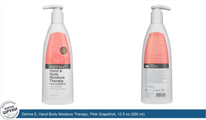 Derma E, Hand Body Moisture Therapy, Pink Grapefruit, 12 fl oz (350 ml)