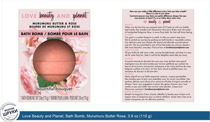 Love Beauty and Planet, Bath Bomb, Murumuru Butter Rose, 3.9 oz (110 g)