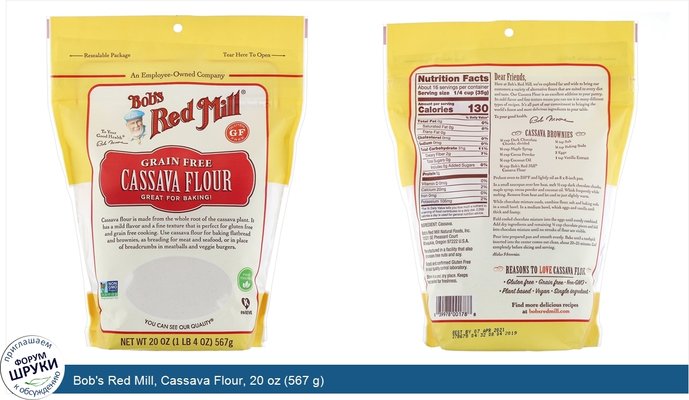 Bob\'s Red Mill, Cassava Flour, 20 oz (567 g)