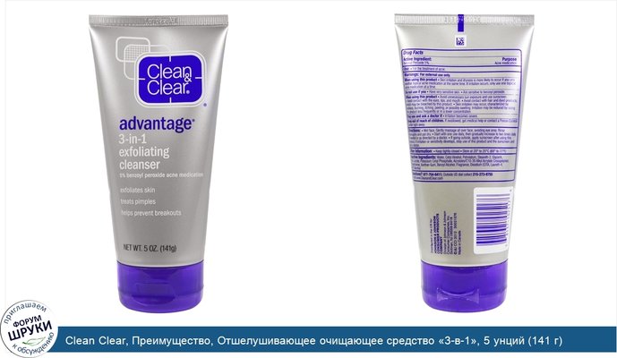 Clean Clear, Преимущество, Отшелушивающее очищающее средство «3-в-1», 5 унций (141 г)