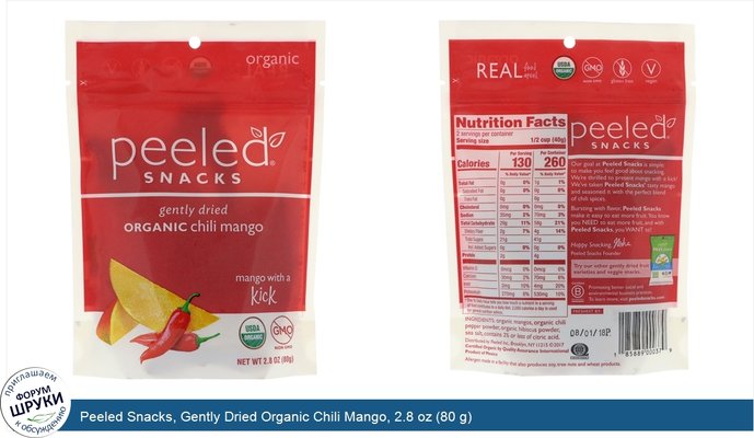 Peeled Snacks, Gently Dried Organic Chili Mango, 2.8 oz (80 g)