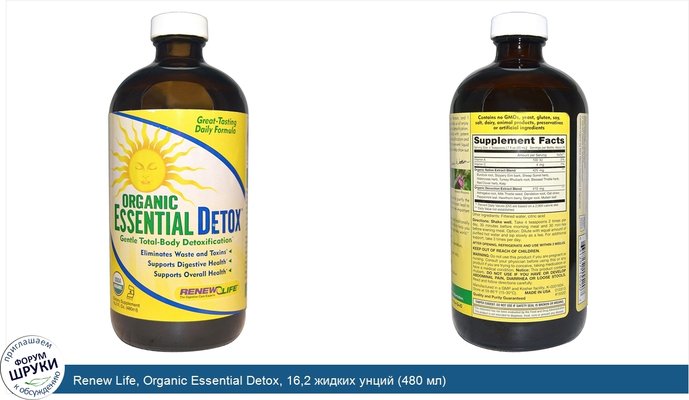 Renew Life, Organic Essential Detox, 16,2 жидких унций (480 мл)