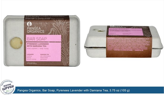 Pangea Organics, Bar Soap, Pyrenees Lavender with Damiana Tea, 3.75 oz (105 g)