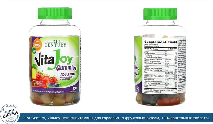21st Century, VitaJoy, мультивитамины для взрослых, с фруктовым вкусом, 120жевательных таблеток