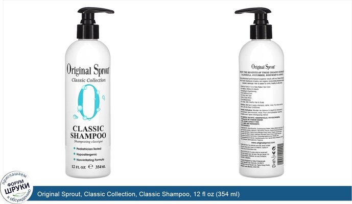 Original Sprout, Classic Collection, Classic Shampoo, 12 fl oz (354 ml)