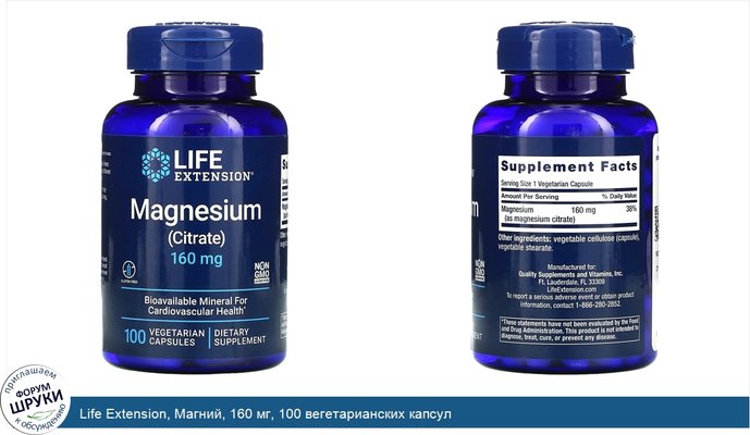 Life Extension, Магний, 160 мг, 100 вегетарианских капсул