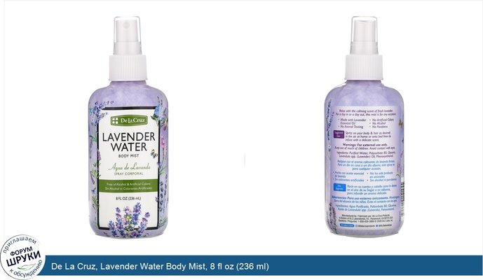 De La Cruz, Lavender Water Body Mist, 8 fl oz (236 ml)