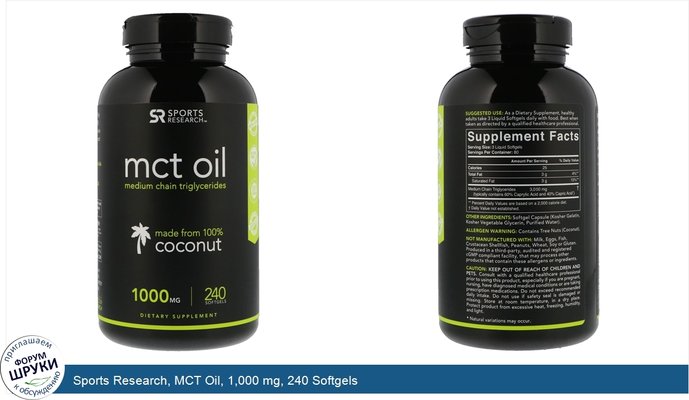Sports Research, MCT Oil, 1,000 mg, 240 Softgels