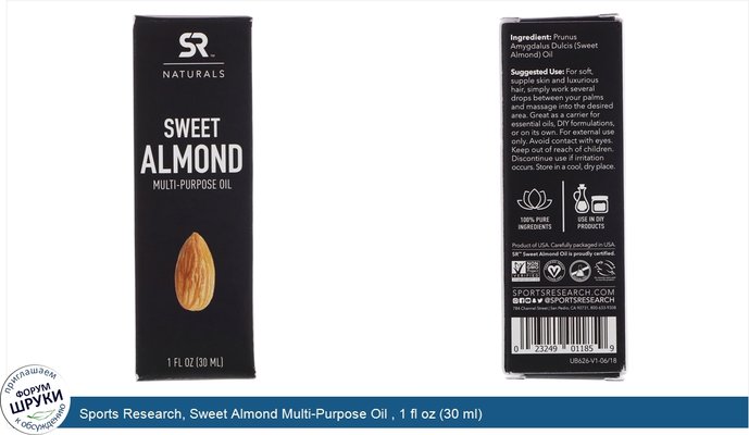 Sports Research, Sweet Almond Multi-Purpose Oil , 1 fl oz (30 ml)