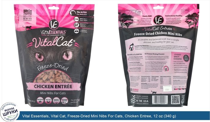 Vital Essentials, Vital Cat, Freeze-Dried Mini Nibs For Cats, Chicken Entree, 12 oz (340 g)