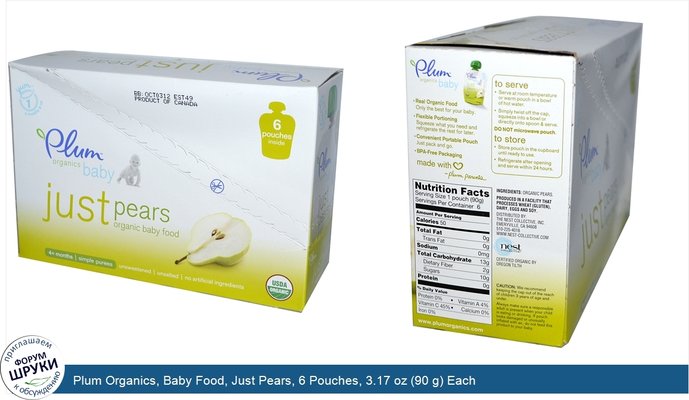 Plum Organics, Baby Food, Just Pears, 6 Pouches, 3.17 oz (90 g) Each