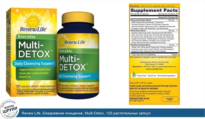 Renew Life, Ежедневное очищение, Multi-Detox, 120 растительных капсул