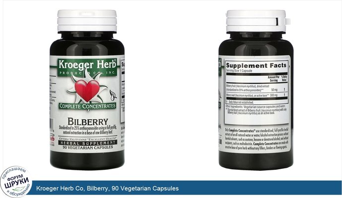 Kroeger Herb Co, Bilberry, 90 Vegetarian Capsules