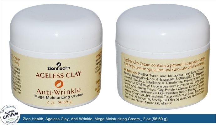 Zion Health, Ageless Clay, Anti-Wrinkle, Mega Moisturizing Cream,, 2 oz (56.69 g)