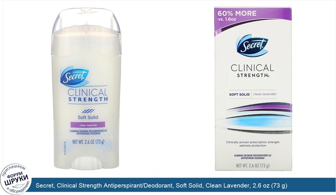 Secret, Clinical Strength Antiperspirant/Deodorant, Soft Solid, Clean Lavender, 2.6 oz (73 g)