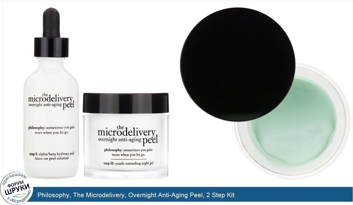 Philosophy, The Microdelivery, Overnight Anti-Aging Peel, 2 Step Kit