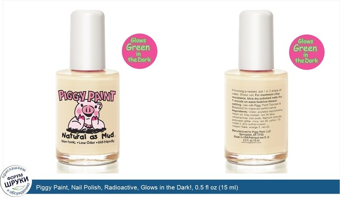 Piggy Paint, Nail Polish, Radioactive, Glows in the Dark!, 0.5 fl oz (15 ml)