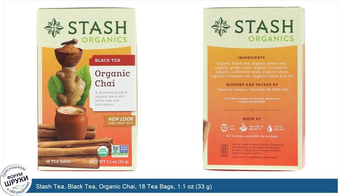 Stash Tea, Black Tea, Organic Chai, 18 Tea Bags, 1.1 oz (33 g)