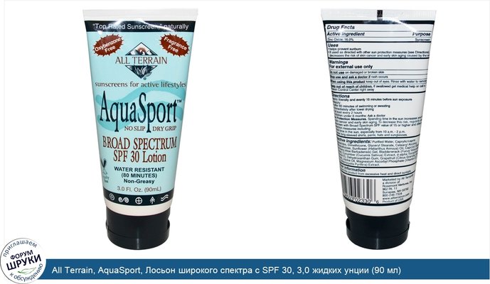 All Terrain, AquaSport, Лосьон широкого спектра с SPF 30, 3,0 жидких унции (90 мл)