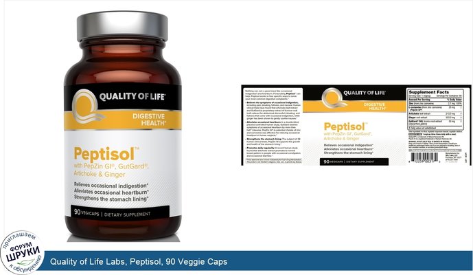 Quality of Life Labs, Peptisol, 90 Veggie Caps