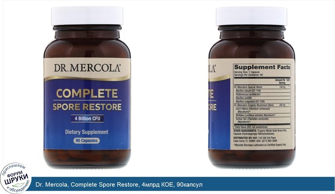 Dr. Mercola, Complete Spore Restore, 4млрд КОЕ, 90капсул