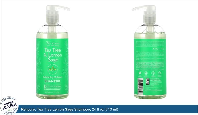 Renpure, Tea Tree Lemon Sage Shampoo, 24 fl oz (710 ml)