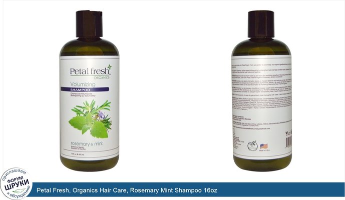 Petal Fresh, Organics Hair Care, Rosemary Mint Shampoo 16oz