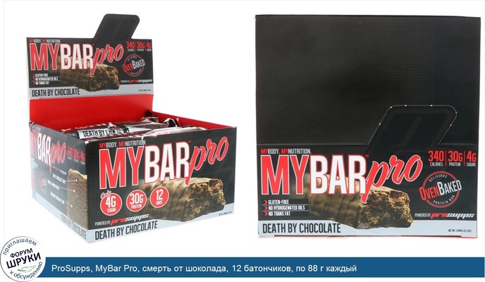 ProSupps, MyBar Pro, смерть от шоколада, 12 батончиков, по 88 г каждый