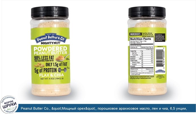 Peanut Butter Co., &quot;Мощный орех&quot;, порошковое арахисовое масло, лен и чиа, 6,5 унции, (184 г)