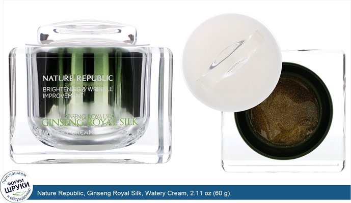 Nature Republic, Ginseng Royal Silk, Watery Cream, 2.11 oz (60 g)