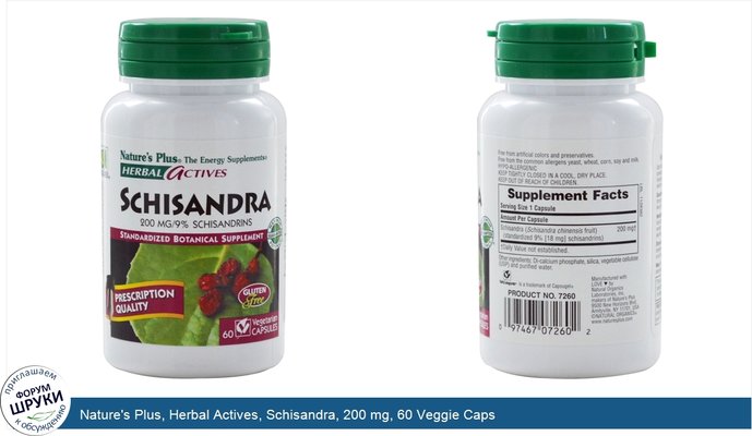 Nature\'s Plus, Herbal Actives, Schisandra, 200 mg, 60 Veggie Caps