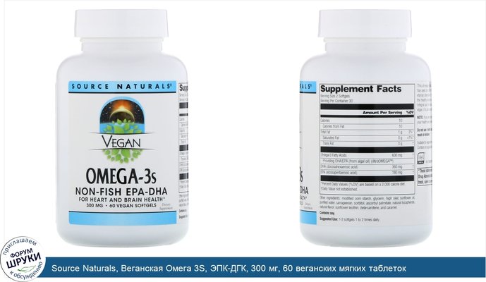 Source Naturals, Веганская Омега 3S, ЭПК-ДГК, 300 мг, 60 веганских мягких таблеток