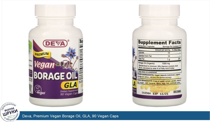Deva, Premium Vegan Borage Oil, GLA, 90 Vegan Caps