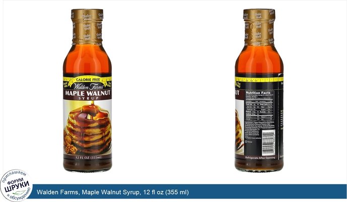 Walden Farms, Maple Walnut Syrup, 12 fl oz (355 ml)