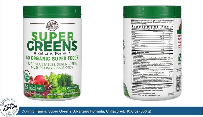 Country Farms, Super Greens, Alkalizing Formula, Unflavored, 10.6 oz (300 g)