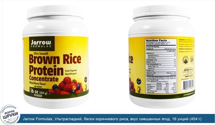 Jarrow Formulas, Ультрагладкий, белок коричневого риса, вкус смешанных ягод, 16 унций (454 г) порошка